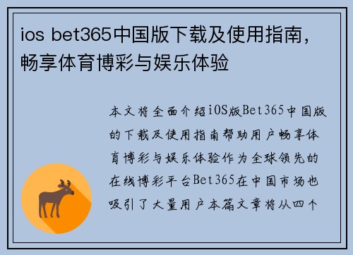 ios bet365中国版下载及使用指南，畅享体育博彩与娱乐体验