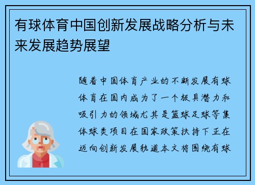 有球体育中国创新发展战略分析与未来发展趋势展望