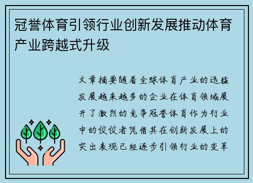 冠誉体育引领行业创新发展推动体育产业跨越式升级
