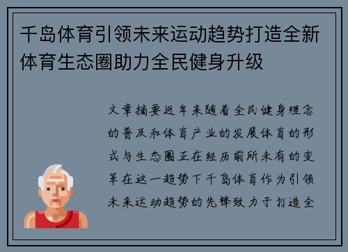 千岛体育引领未来运动趋势打造全新体育生态圈助力全民健身升级
