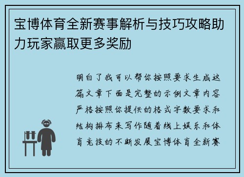 宝博体育全新赛事解析与技巧攻略助力玩家赢取更多奖励