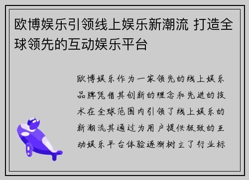 欧博娱乐引领线上娱乐新潮流 打造全球领先的互动娱乐平台 欧博娱乐引领线上娱乐新潮流 打造全球领先的互动娱乐平台
