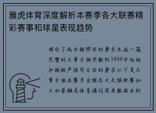 雅虎体育深度解析本赛季各大联赛精彩赛事和球星表现趋势