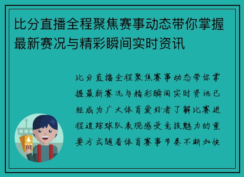 比分直播全程聚焦赛事动态带你掌握最新赛况与精彩瞬间实时资讯 比分直播全程聚焦赛事动态带你掌握最新赛况与精彩瞬间实时资讯